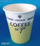 Стакан бумажный 250мл Caffee To Go